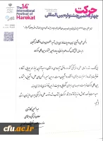 چهاردهمین جشنواره بین المللی حرکت