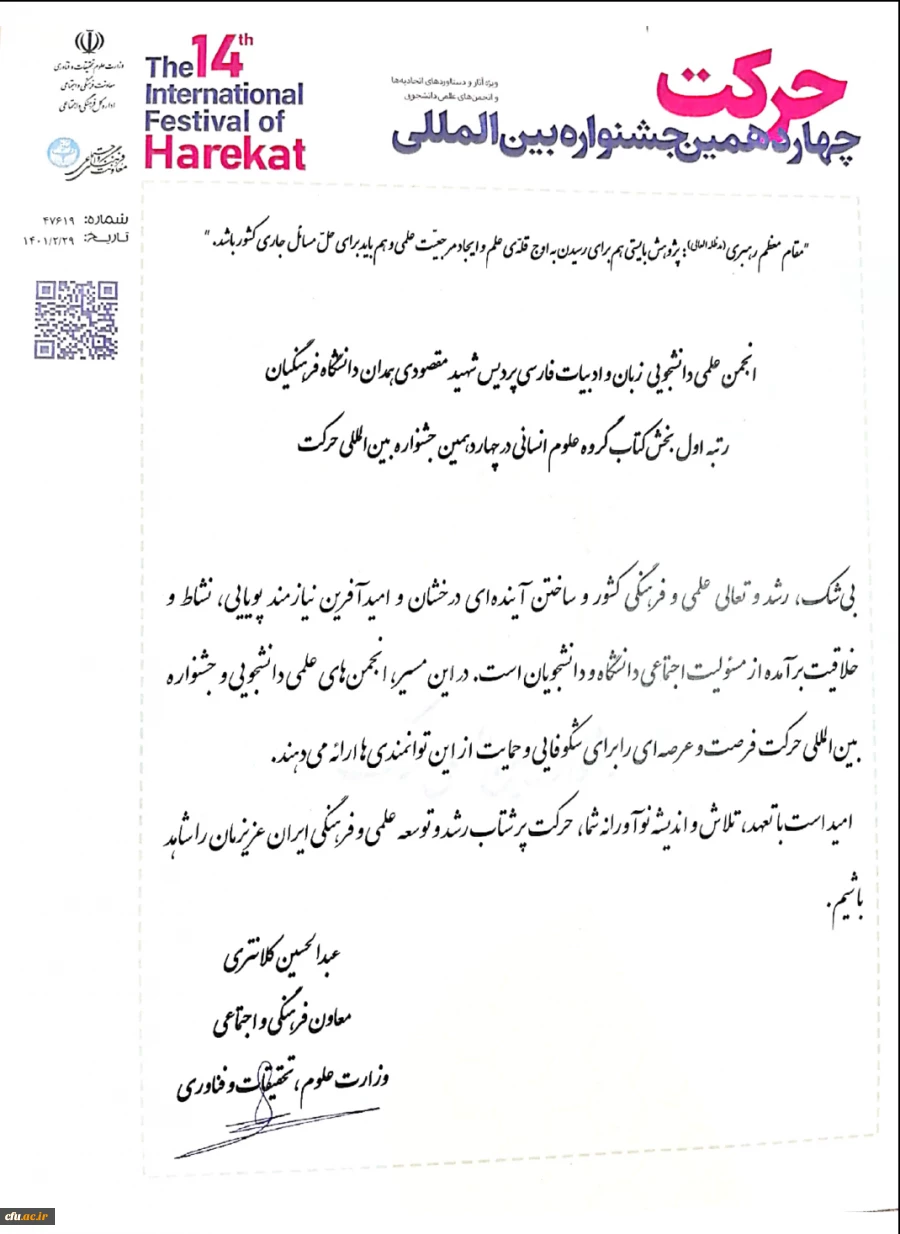 چهاردهمین جشنواره بین المللی حرکت