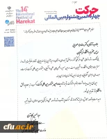 چهاردهمین جشنواره بین المللی حرکت