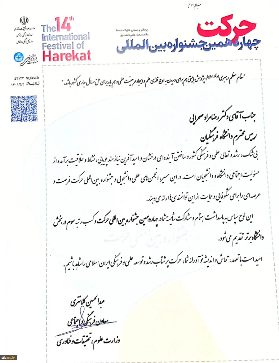 چهاردهمین جشنواره بین المللی حرکت