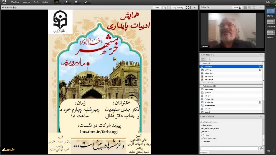 برگزاری همایش «ادبیات پایداری»