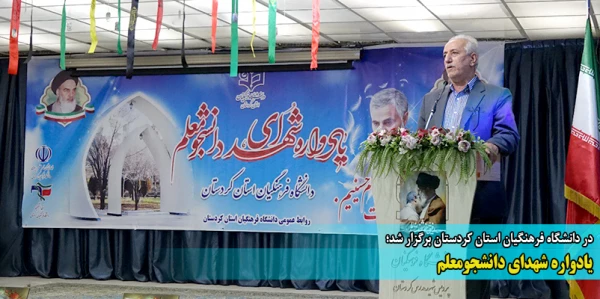 یادواره شهدای دانشجو معلم
 2