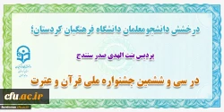 در سی و ششمین جشنواره ملی قرآن و عترت
 2