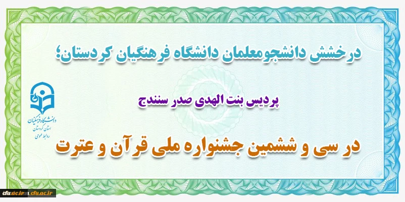 در سی و ششمین جشنواره ملی قرآن و عترت
 2