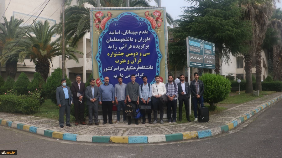 آغاز پذیرش رسمی دانشجو معلمان سراسر کشور به میزبانی دانشگاه فرهنگیان گیلان در سی و دومین جشنواره قرآن و عترت 5