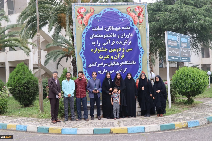 آغاز پذیرش رسمی دانشجو معلمان سراسر کشور به میزبانی دانشگاه فرهنگیان گیلان در سی و دومین جشنواره قرآن و عترت 6