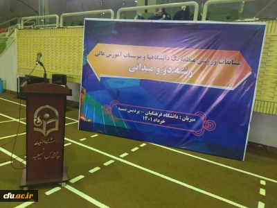 به روایت تصویر:

افتتاحیه و اختتامیه مسابقات ورزشی منطقه یک دانشگاه ها و موسسات آموزش عالی در پردیس نسیبه 