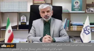 اطلاعیه معاونت آموزش و تحصیلات تکمیلی(اداره کل خدمات آموزشی)

آخرین تصمیمات در خصوص نحوه برگزاری امتحانات پایانی نیمسال دوم سال تحصیلی 1401-1400