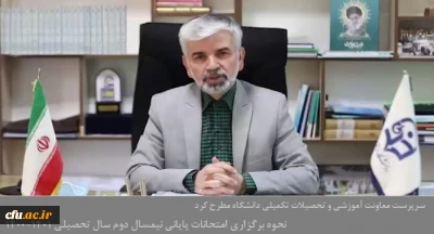 اطلاعیه معاونت آموزش و تحصیلات تکمیلی(اداره کل خدمات آموزشی)

آخرین تصمیمات در خصوص نحوه برگزاری امتحانات پایانی نیمسال دوم سال تحصیلی 1401-1400