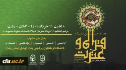 آغاز فعالیت سی و دومین جشنواره قرآن و عترت دانشجو معلمان در گیلان  2