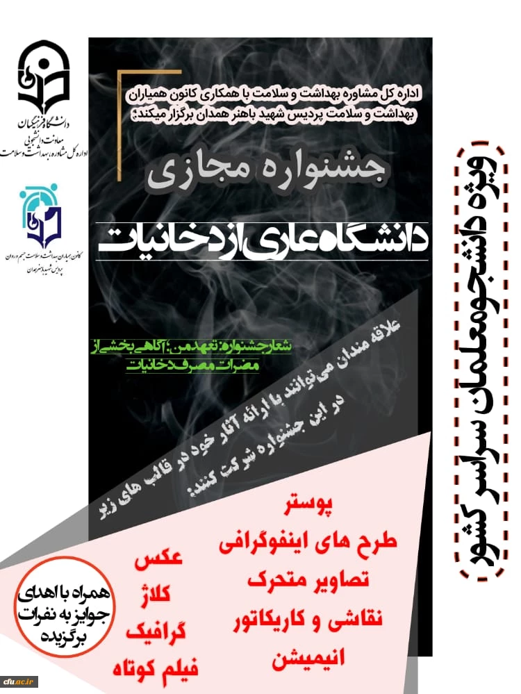 هفته ملی بدون دخانیات؛ فرصتی برای ترویج دانشگاه بدون دخانیات 2