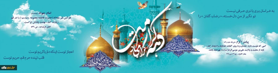 ولادت با سعادت حضرت فاطمه معصومه (س) و روز دختران مبارک باد 2