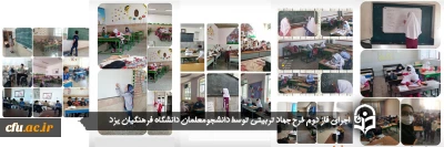 سرپرست مدیریت امور پردیس های دانشگاه فرهنگیان یزد خبر داد:

اجرای فاز دوم طرح جهاد تربیتی
