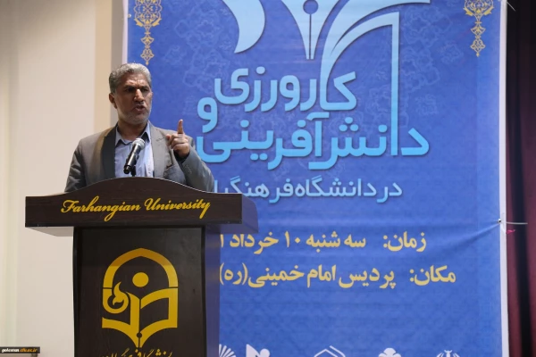 اولین همایش ملی کارورزی و دانش آفرینی در دانشگاه فرهنگیان ، با حضور نمایندگان استان گلستان در مجلس شورای اسلامی برگزار شد. 4