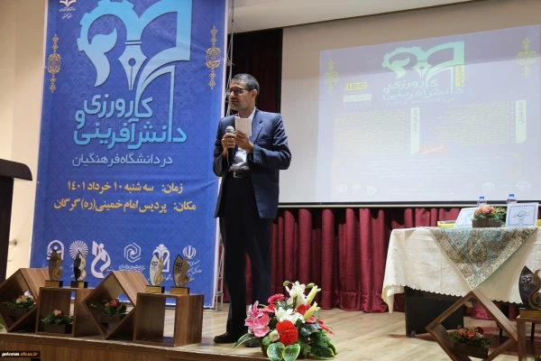 اولین همایش ملی کارورزی و دانش آفرینی در دانشگاه فرهنگیان ، با حضور نمایندگان استان گلستان در مجلس شورای اسلامی برگزار شد. 11