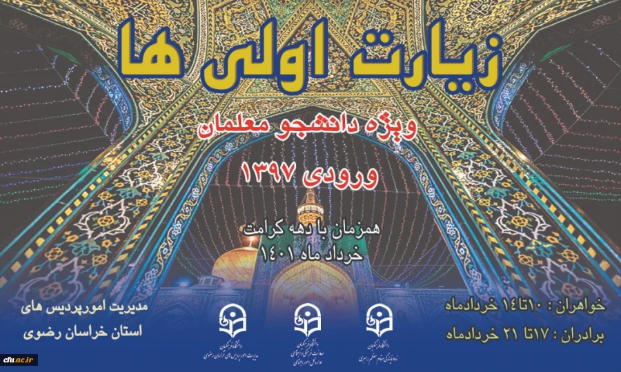 مرحله اول طرح زیارت اولی ها 2