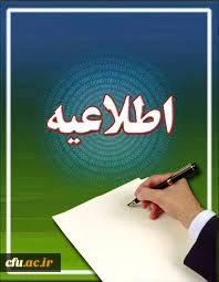 اطلاعیه شماره 8  (آزمون جامع پایانی حضوری -  الکترونیکی) 2