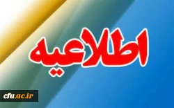 اطلاعیه
