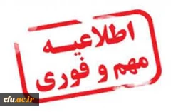 اطلاعیه شماره 8 (برگزاری آزمون جامع بصورت حضوری - مجازی)    2