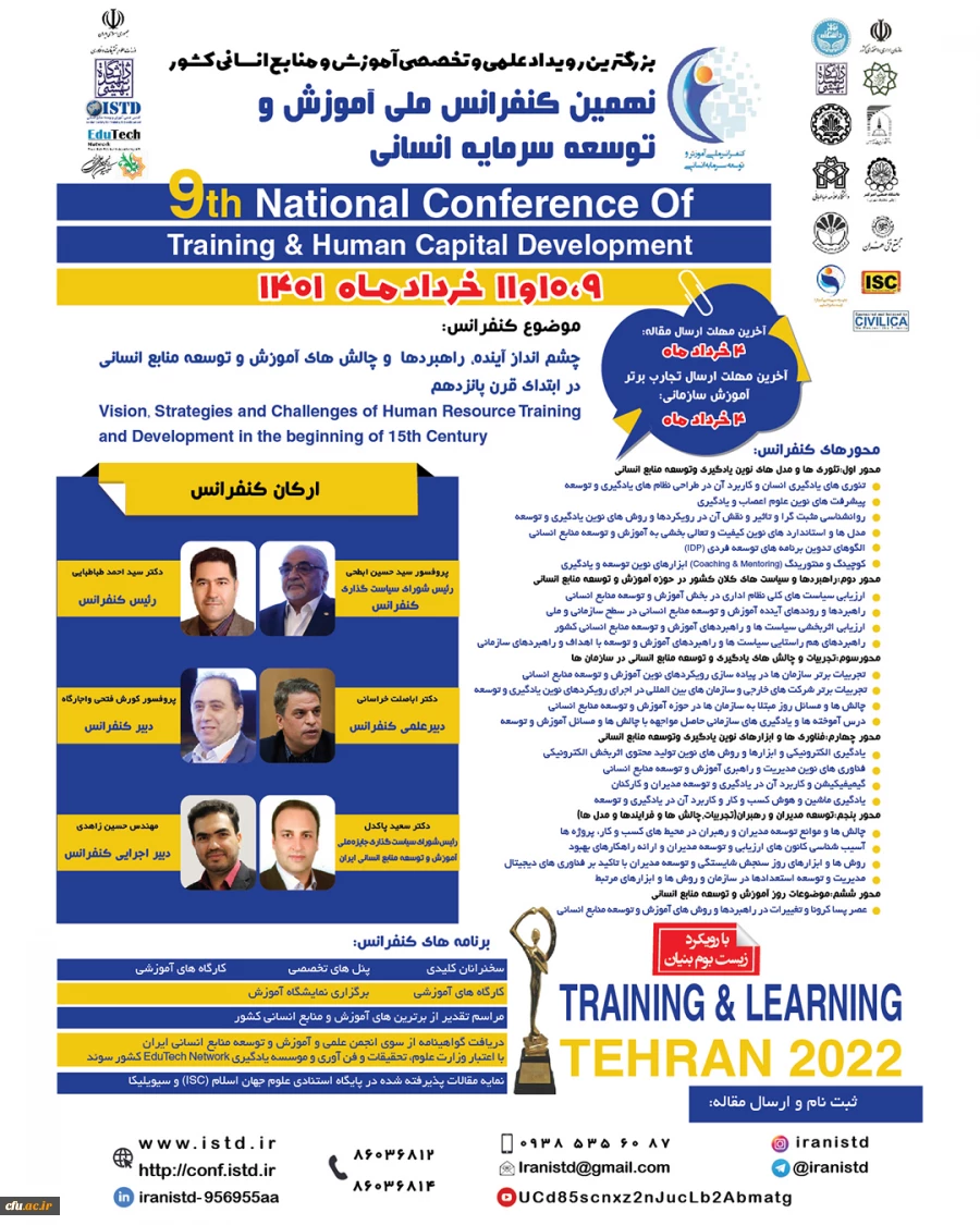برگزاری نهمین کنفرانس ملی آموزش و توسعه سرمایه انسانی  2