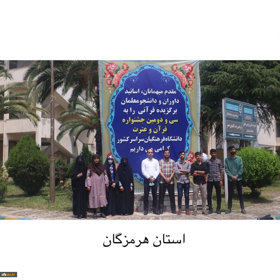 
درخشش دانشجومعلمان دانشگاه فرهنگیان هرمزگان در سی و دومین جشنواره سراسری قرآن و عترت
 2