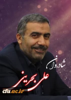 شادروان علی بحرینی
