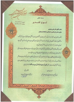 تقدیر از معاونت فرهنگی واجتماعی دانشگاه فرهنگیان در حوزه آموزش مهدویت در دانشگاه ها 2