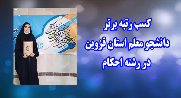 توجه به احکام و آموزه های قرآنی رمز موفقیت انسان در زندگی است 4