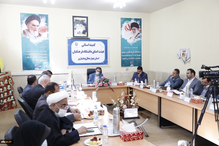 تشکیل کمیته استانی هیأت امنای دانشگاه فرهنگیان استان چهارمحال و بختیاری 5