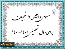 میهمانی و انتقال