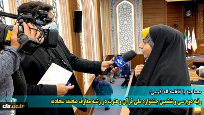 دانشجو معلم فعال رشته معارف صحیفه سجادیه کردستان:

انس با صحیفه سجادیه عامل مهم در معرفت افزایی انسان است
