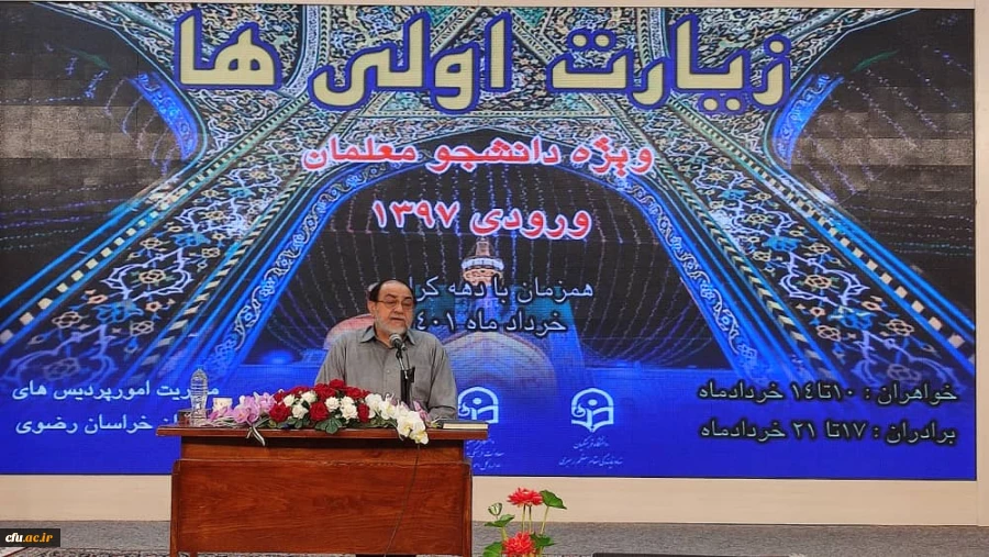 نگاه به حرفه معلمی باید به عنوان رسالت و مسئولیتی الهی باشد 2