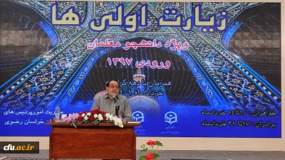 رحیم پور ازغدی در اردوی دانشجومعلمان زیارت اولی در مشهد:

نگاه به حرفه معلمی باید به عنوان رسالت و مسئولیتی الهی باشد