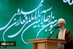 تقدیر از معاونت فرهنگی و اجتماعی دانشگاه فرهنگیان در حوزه آموزش مهدویت در دانشگاه ها 6