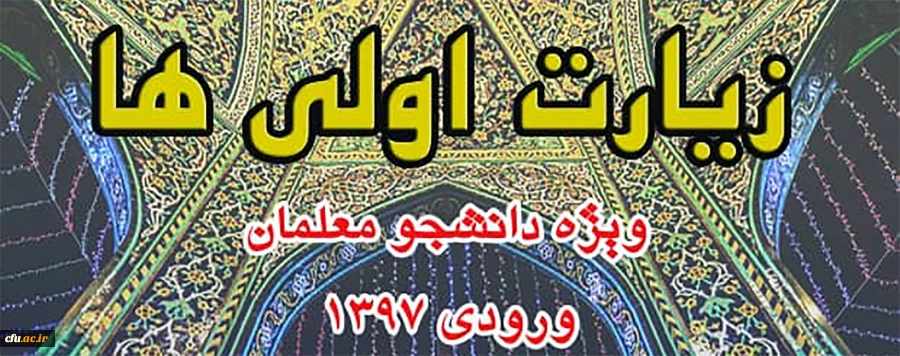 گزارش تصویری از لحظات به یاد ماندنی برنامه معرفتی کشوری زیارت اولی ها در مشهد مقدس 2
