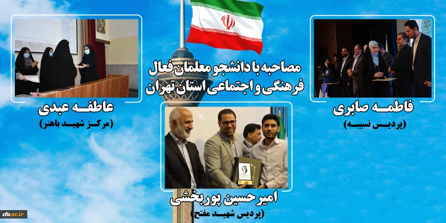 دانشجومعلمان جهت تقویت خودسازی، پرورش روحیه  جهادی و ارتقای اخلاق معلمی خود مشارکت فعال داشته باشند. 2