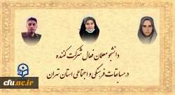 افزایش فعالیت های فرهنگی و اجتماعی دانشجو معلمان دستیابی به اهداف عالی نظام تعلیم و تربیت کشور را تسریع می بخشد 2