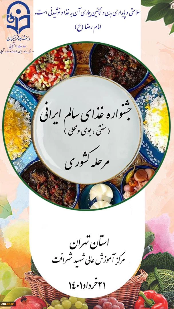 معاون دانشجویی دانشگاه از برگزاری مرحله کشوری جشنواره غذای سالم خبر داد.  2