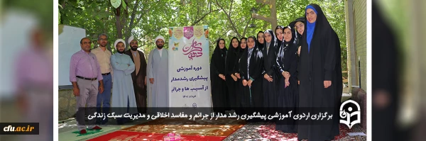 برگزاری اردوی آموزشی پیشگیری رشد مدار از جرائم و مفاسد اخلاقی و مدیریت سبک زندگی
 2