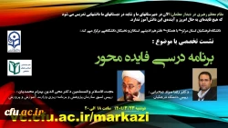 نشست تخصصی برنامه درسی فایده محور 2