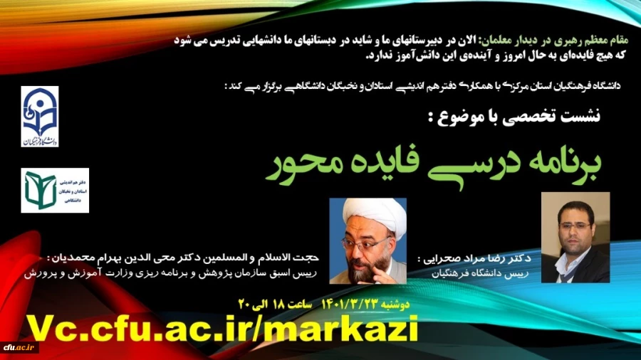 نشست تخصصی برنامه درسی فایده محور 2