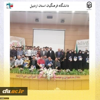 تجلیل از جهادگران دانشگاه فرهنگیان اردبیل