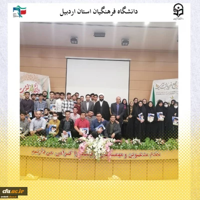 به همت بسیج دانشجویی ناحیه استان اردبیل صورت گرفت:

تجلیل از دانشجو معلمان جهادگر دانشگاه فرهنگیان استان