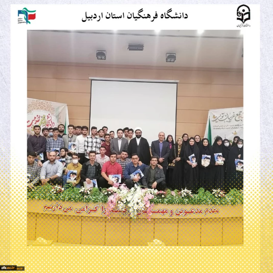 تجلیل از جهادگران دانشگاه فرهنگیان اردبیل