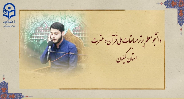 با عامل بودن به قرآن باید حقایق کلام الهی را در جامعه پیاده کرد 2