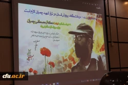 مراسم بزرگداشت شهید چمران و روز بسیج اساتید 2