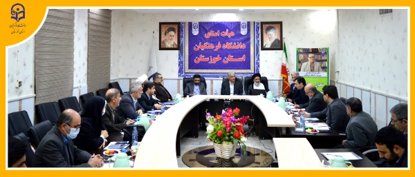 تشکیل جلسه هیات امنا دانشگاه فرهنگیان استان خوزستان به ریاست استاندار و با حضور مدیرکل طرح و برنامه سازمان مرکزی 3