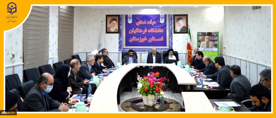 تشکیل جلسه هیات امنا دانشگاه فرهنگیان استان خوزستان به ریاست استاندار و با حضور مدیرکل طرح و برنامه سازمان مرکزی 3