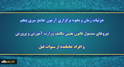 سرپرست معاونت نظارت، ارزیابی و تضمین کیفیت خبرداد:

جزئیات برگزاری آزمون سری پنجم نیروهای مشمول قانون تعیین تکلیف وزارت آموزش و پرورش و افراد جامانده از سری ها قبل 