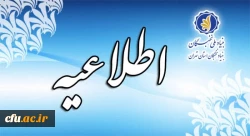 طرح توسعه فعالیت های علمی و فرهنگی دانشجویان مستعد در سال تحصیلی 1402-1401( طرح شهید وزوایی) 2